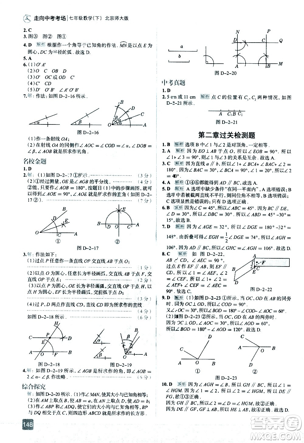 現(xiàn)代教育出版社2021走向中考考場(chǎng)數(shù)學(xué)七年級(jí)下冊(cè)北京師大版答案