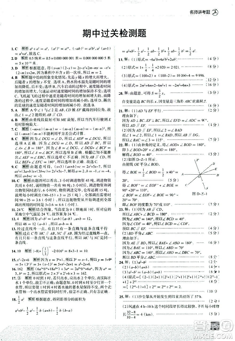 現(xiàn)代教育出版社2021走向中考考場(chǎng)數(shù)學(xué)七年級(jí)下冊(cè)北京師大版答案