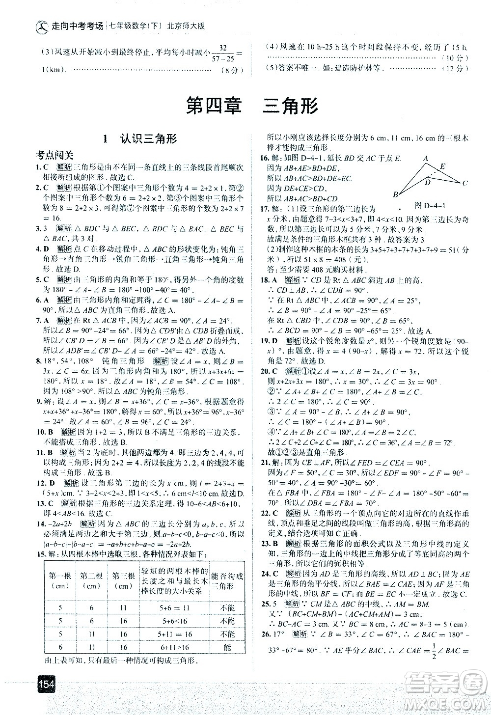 現(xiàn)代教育出版社2021走向中考考場(chǎng)數(shù)學(xué)七年級(jí)下冊(cè)北京師大版答案
