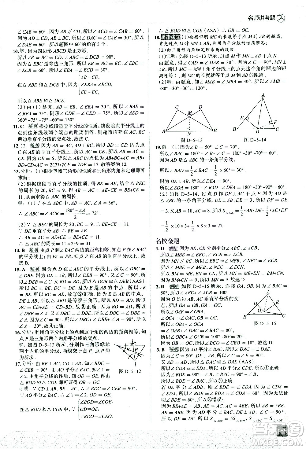現(xiàn)代教育出版社2021走向中考考場(chǎng)數(shù)學(xué)七年級(jí)下冊(cè)北京師大版答案