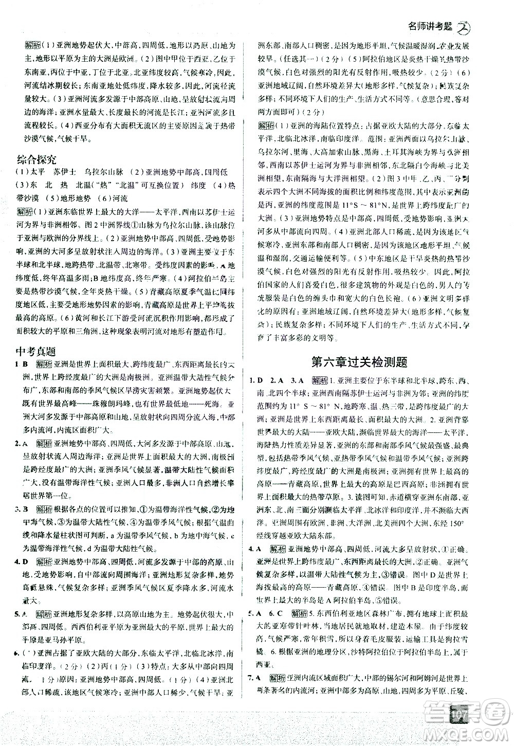 中國地圖出版社2021走向中考考場地理七年級下冊RJ人教版答案