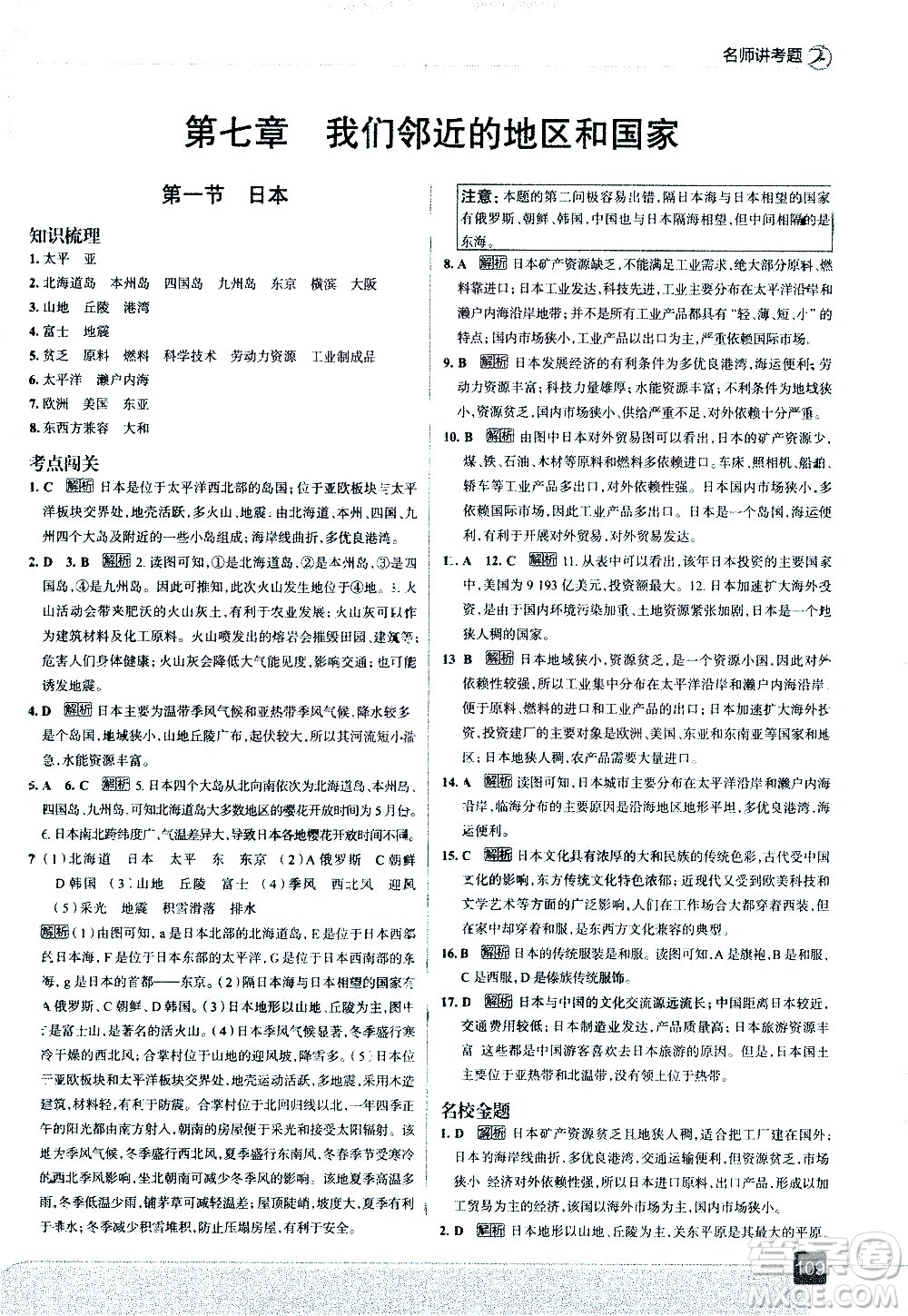 中國地圖出版社2021走向中考考場地理七年級下冊RJ人教版答案