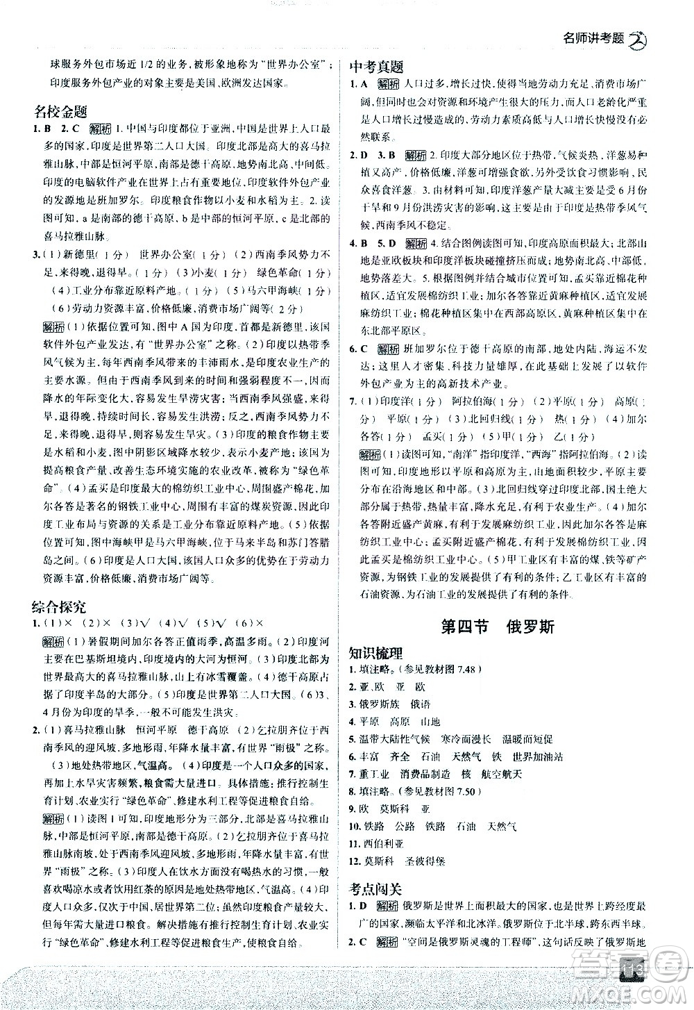 中國地圖出版社2021走向中考考場地理七年級下冊RJ人教版答案