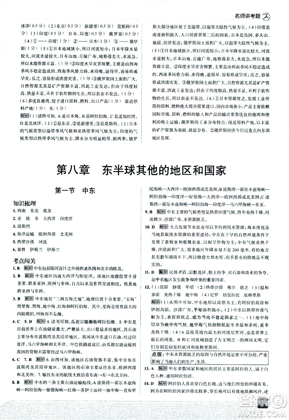 中國地圖出版社2021走向中考考場地理七年級下冊RJ人教版答案