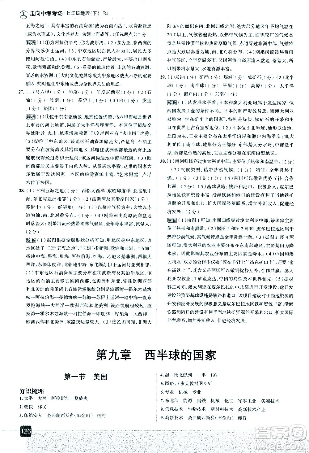 中國地圖出版社2021走向中考考場地理七年級下冊RJ人教版答案