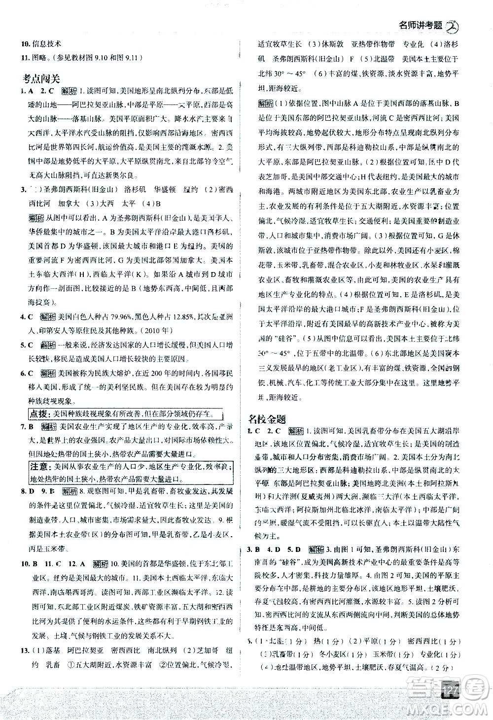 中國地圖出版社2021走向中考考場地理七年級下冊RJ人教版答案