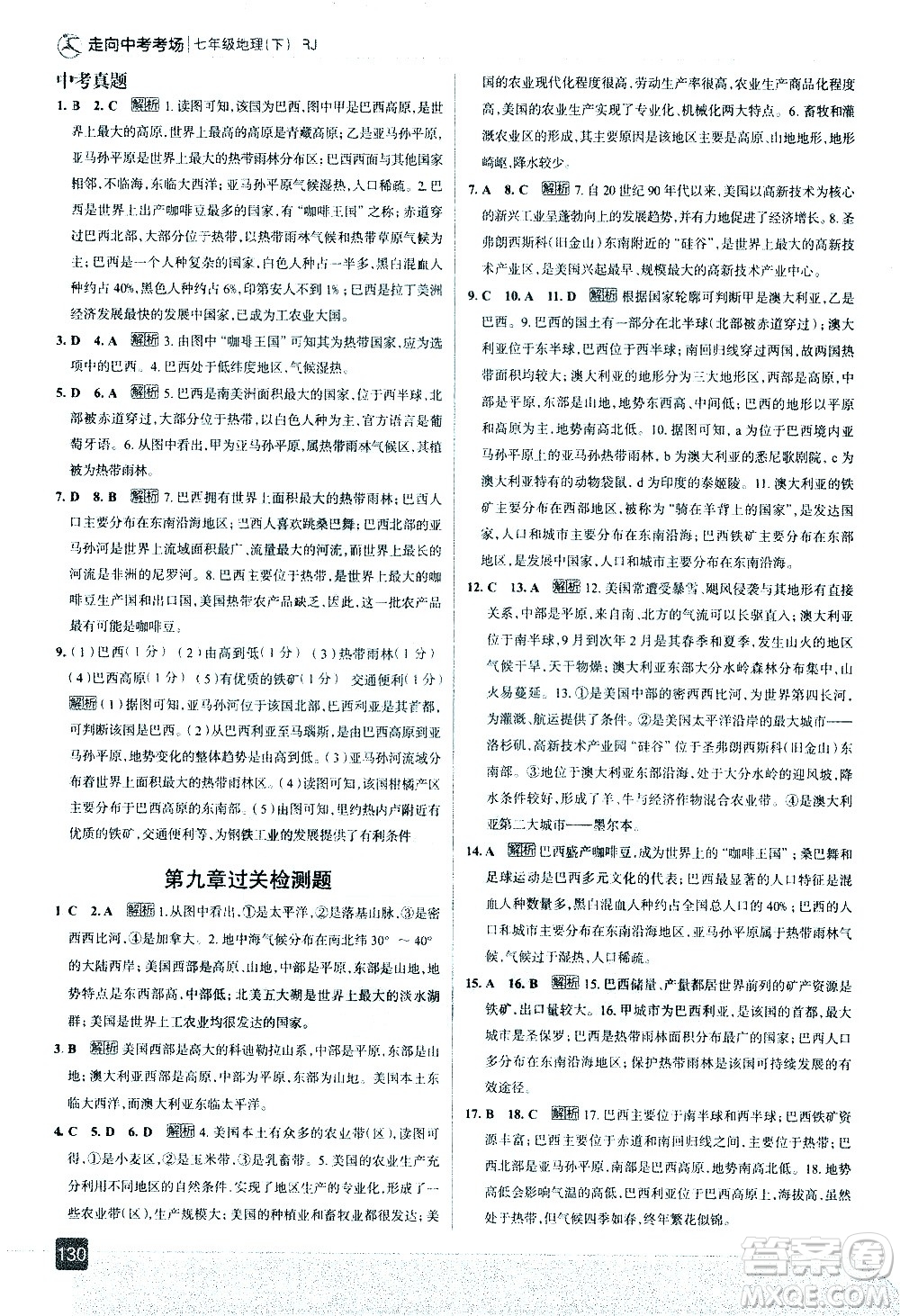 中國地圖出版社2021走向中考考場地理七年級下冊RJ人教版答案