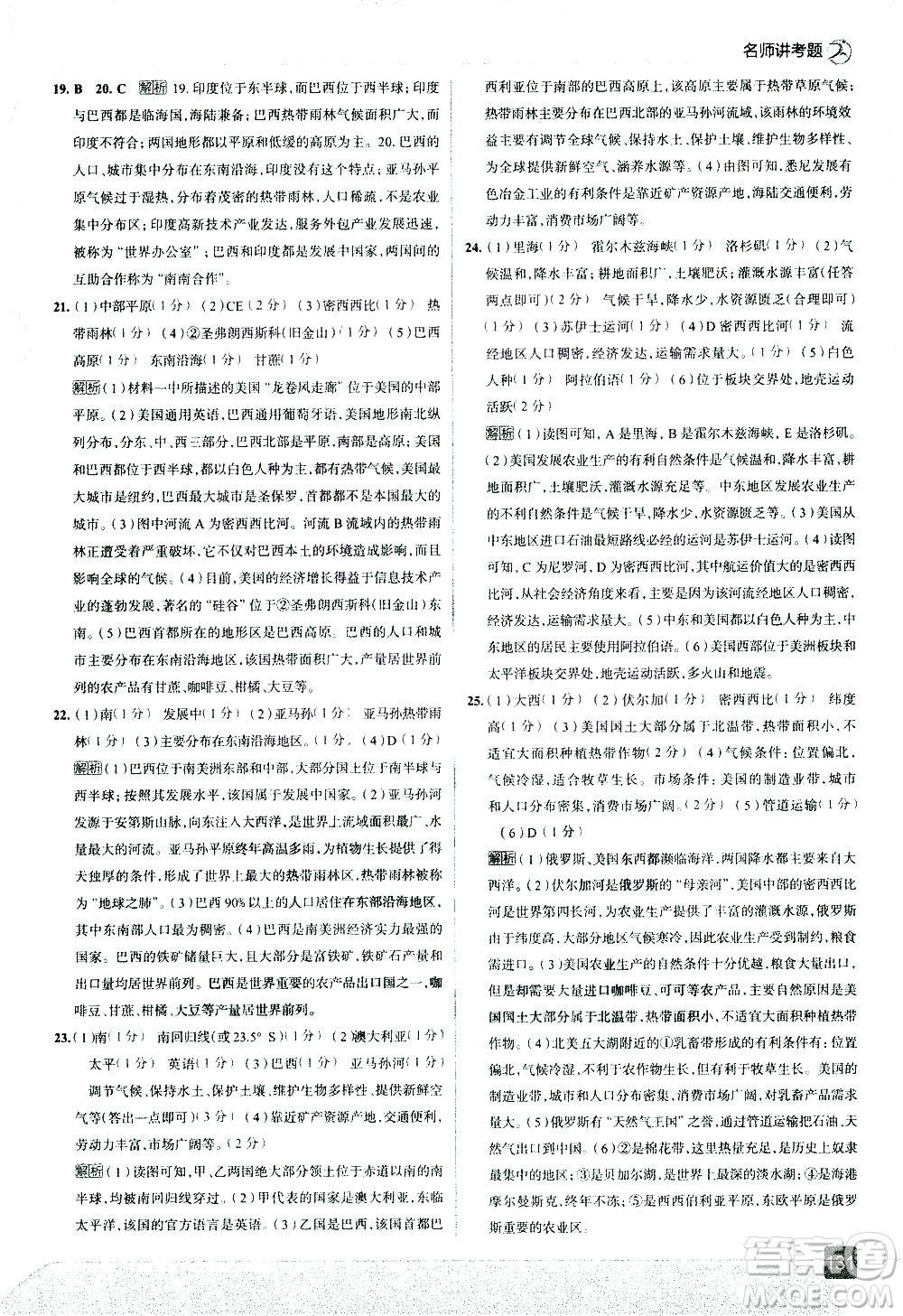 中國地圖出版社2021走向中考考場地理七年級下冊RJ人教版答案