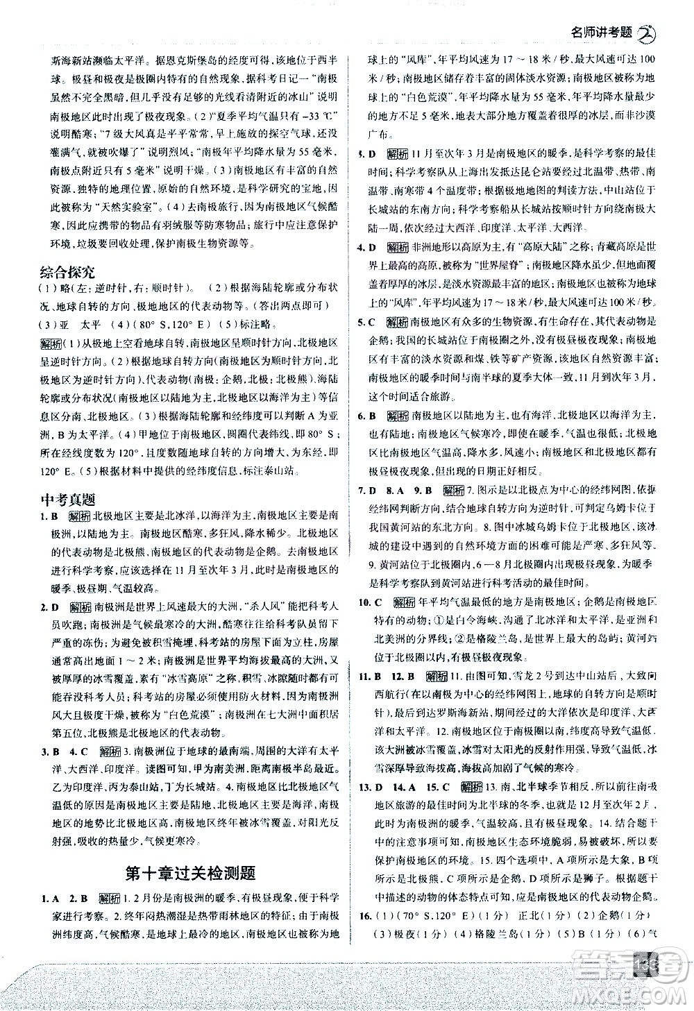 中國地圖出版社2021走向中考考場地理七年級下冊RJ人教版答案