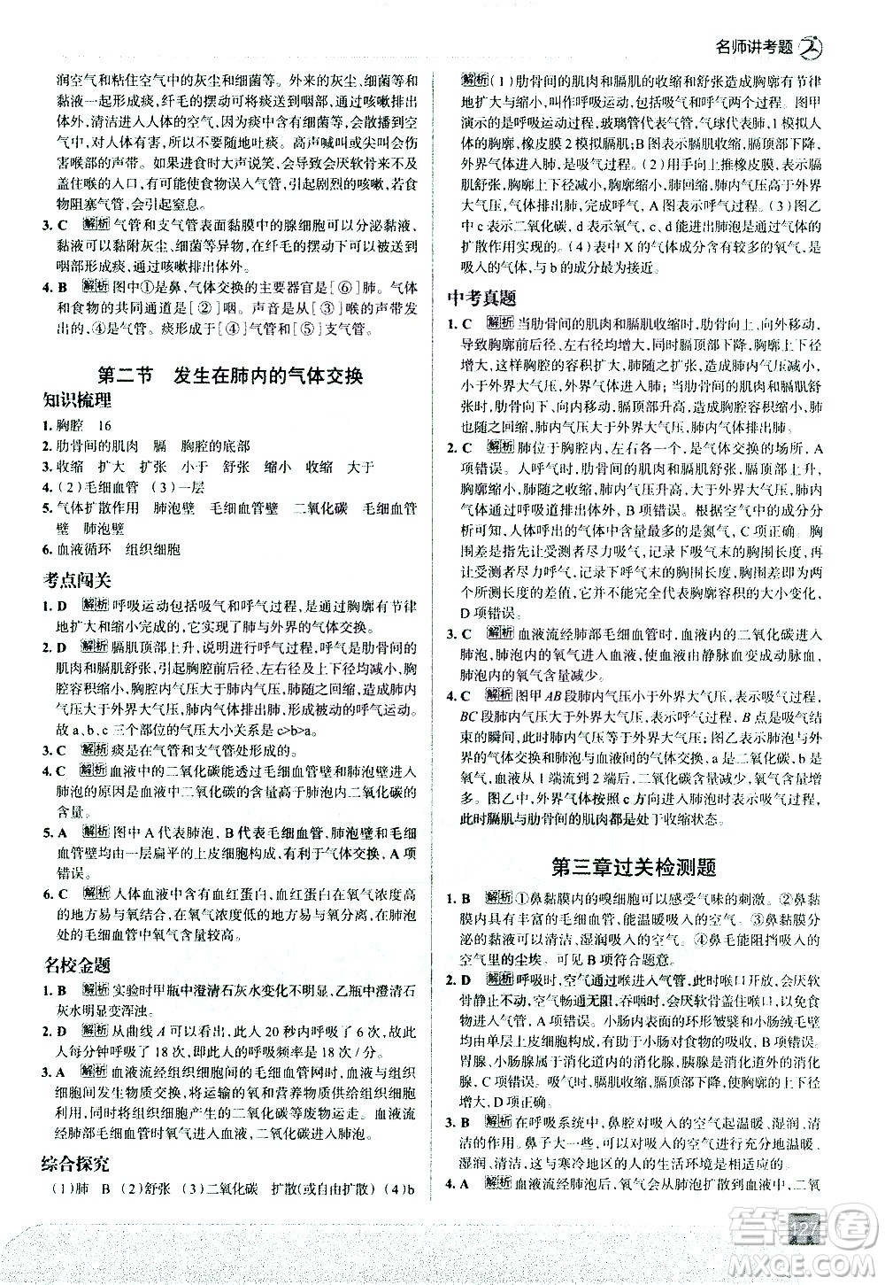 現(xiàn)代教育出版社2021走向中考考場生物學七年級下冊RJ人教版答案