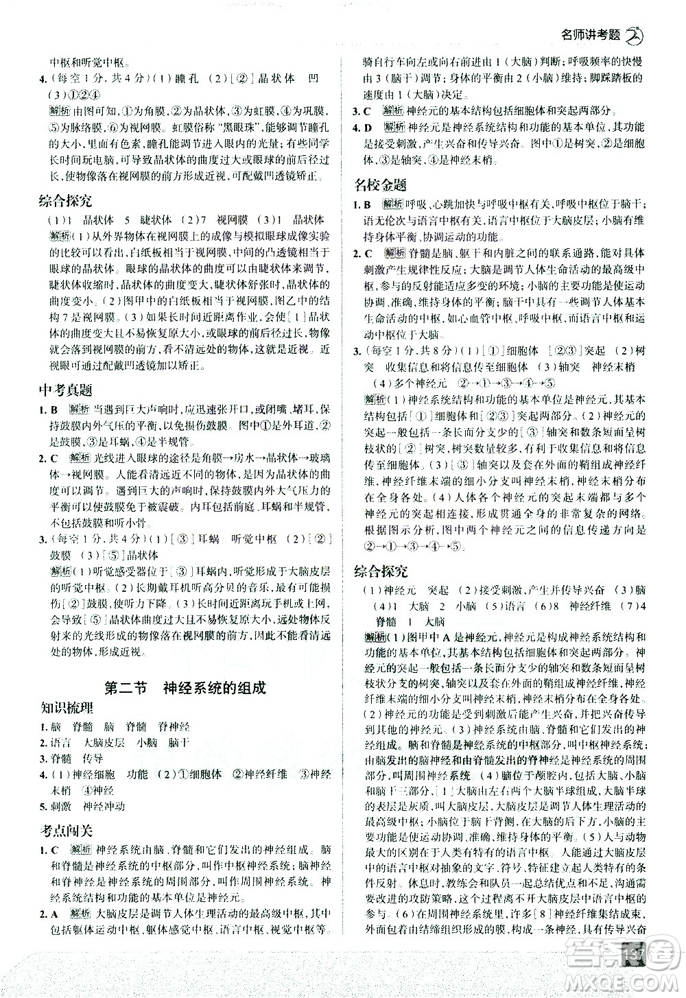 現(xiàn)代教育出版社2021走向中考考場生物學七年級下冊RJ人教版答案