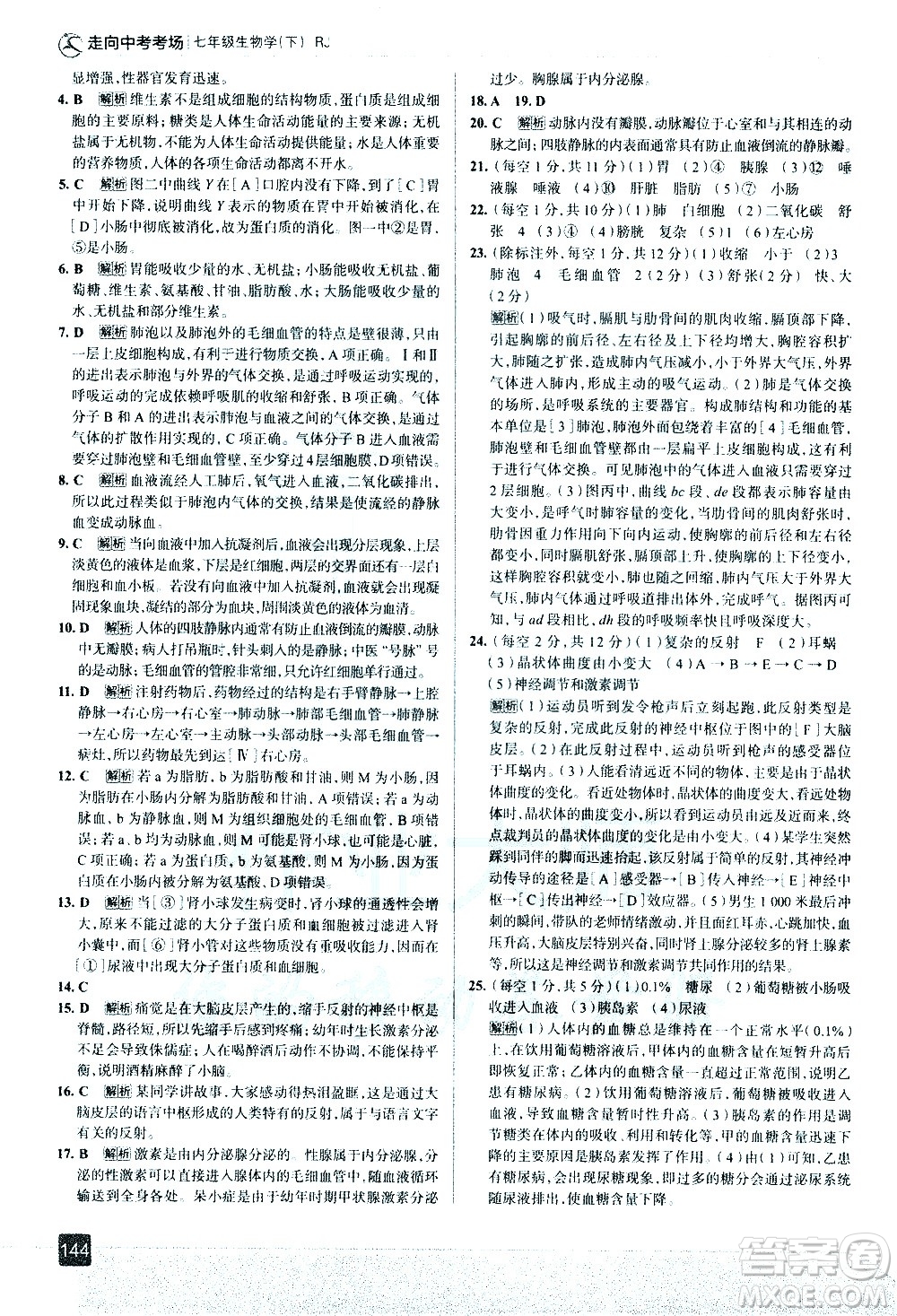 現(xiàn)代教育出版社2021走向中考考場生物學七年級下冊RJ人教版答案