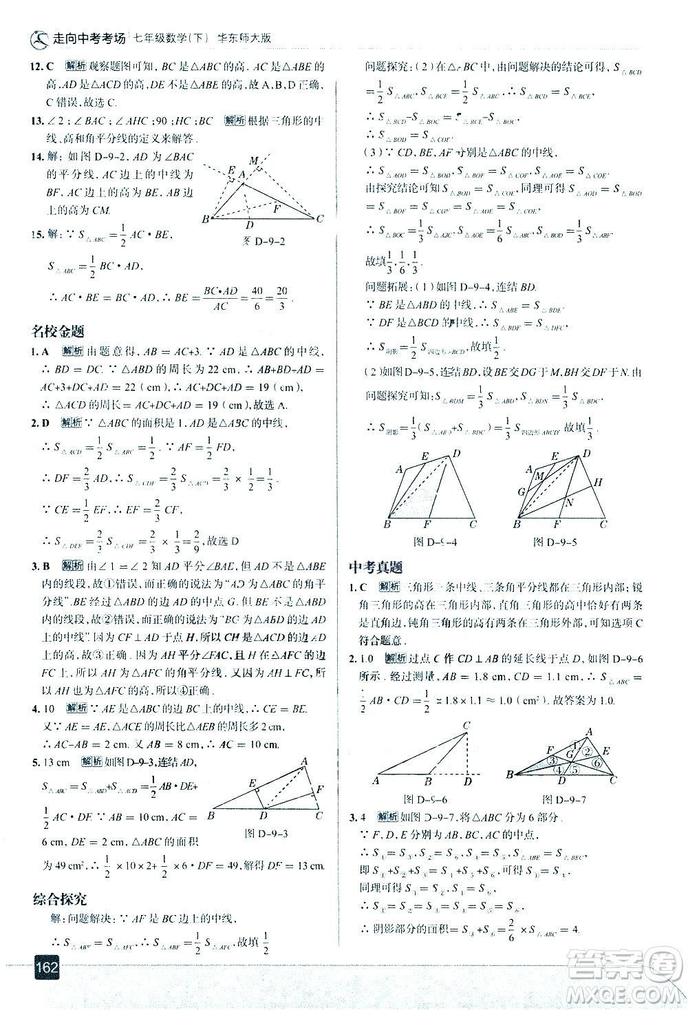 現(xiàn)代教育出版社2021走向中考考場數(shù)學(xué)七年級下冊華東師大版答案