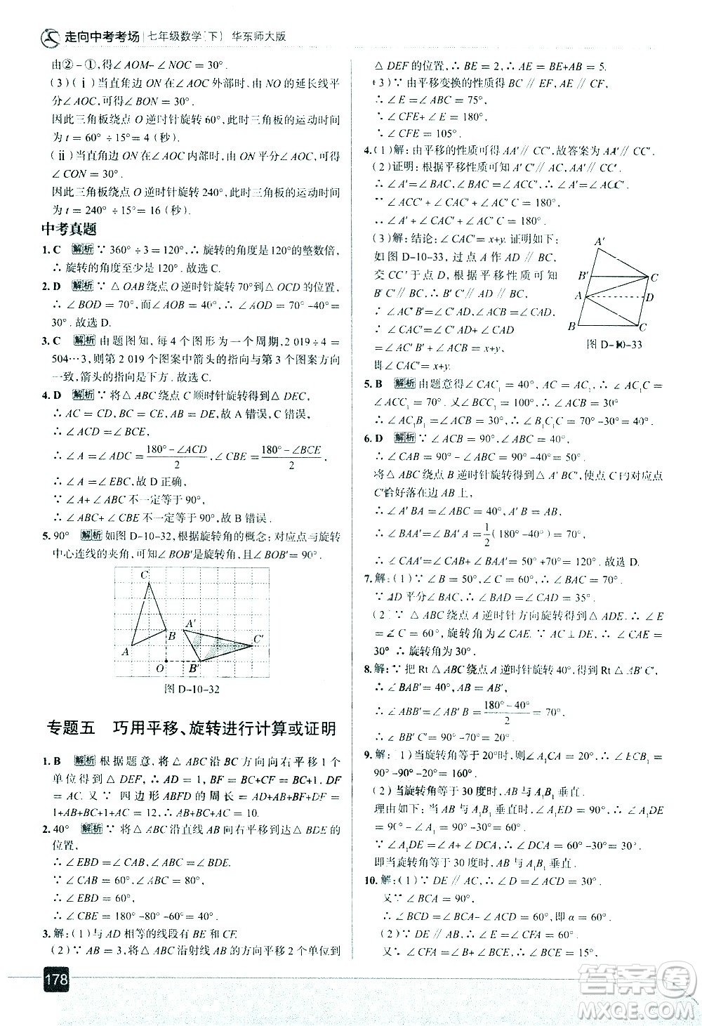 現(xiàn)代教育出版社2021走向中考考場數(shù)學(xué)七年級下冊華東師大版答案
