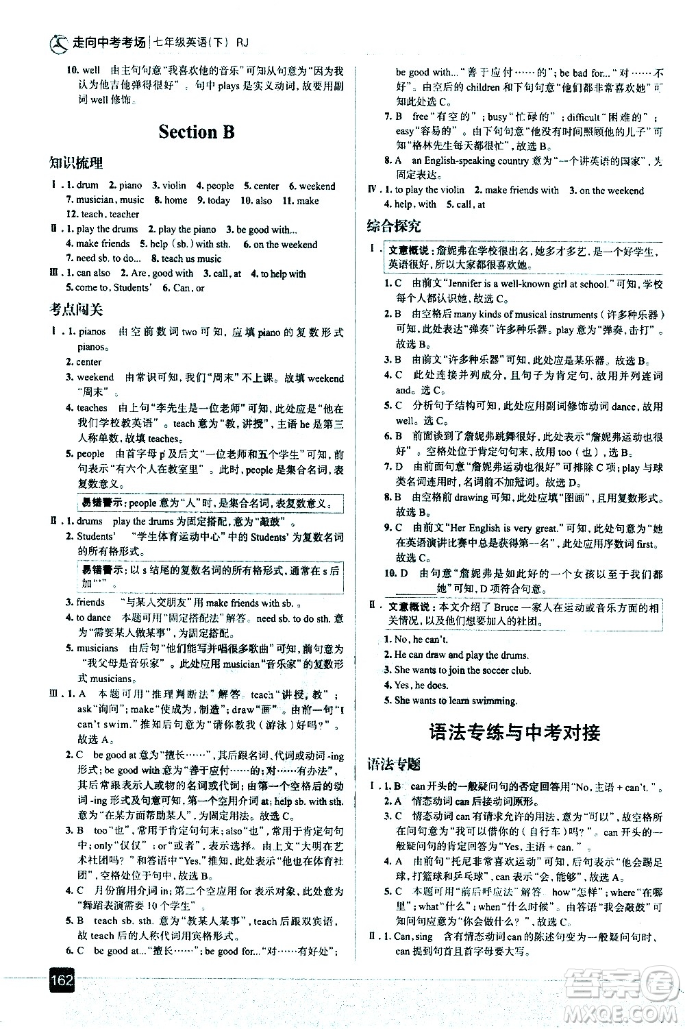 現(xiàn)代教育出版社2021走向中考考場英語七年級(jí)下冊(cè)RJ人教版答案