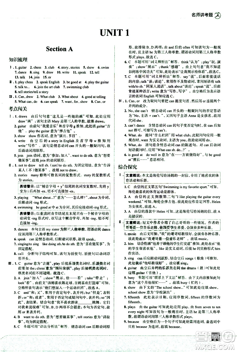現(xiàn)代教育出版社2021走向中考考場英語七年級(jí)下冊(cè)RJ人教版答案