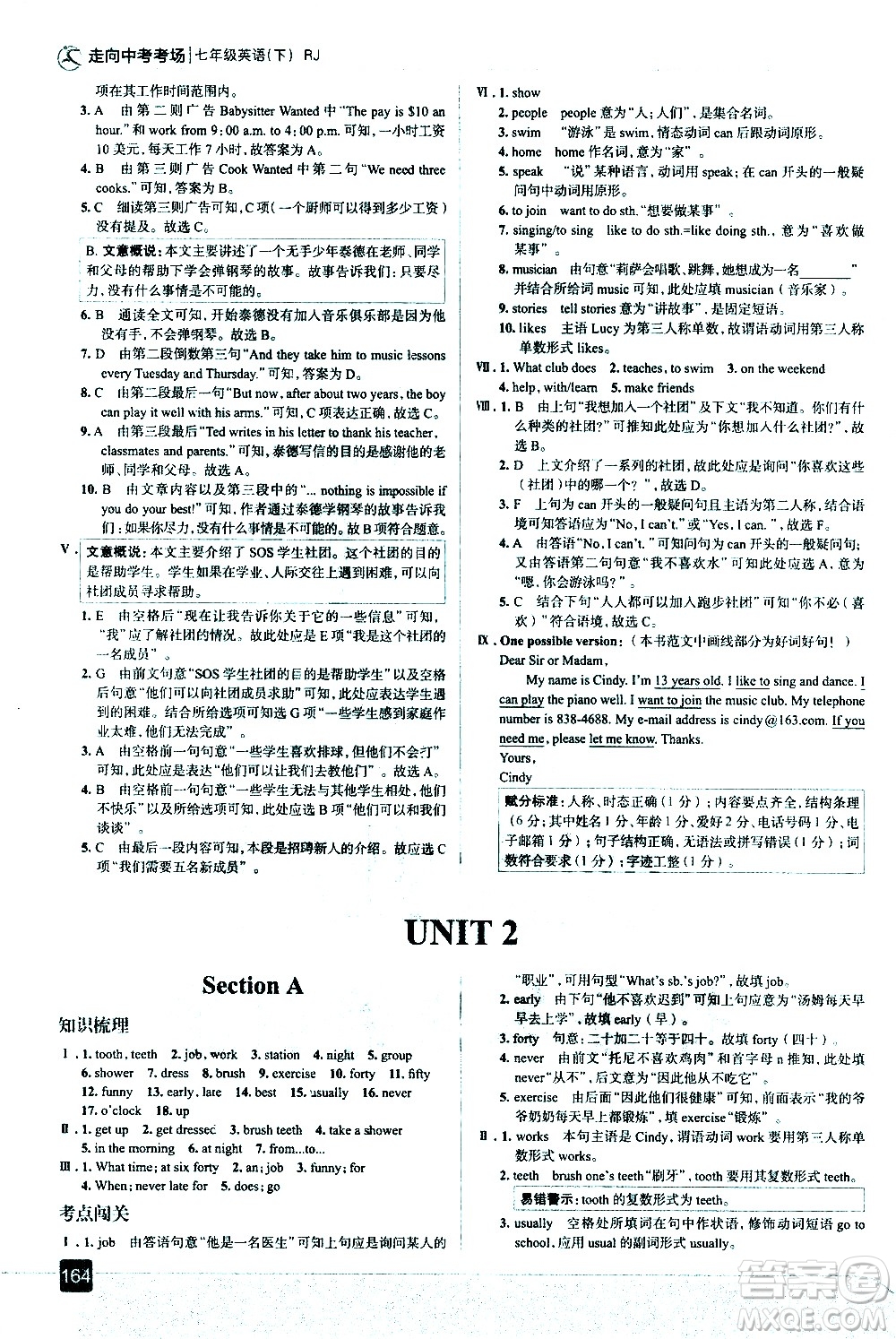 現(xiàn)代教育出版社2021走向中考考場英語七年級(jí)下冊(cè)RJ人教版答案