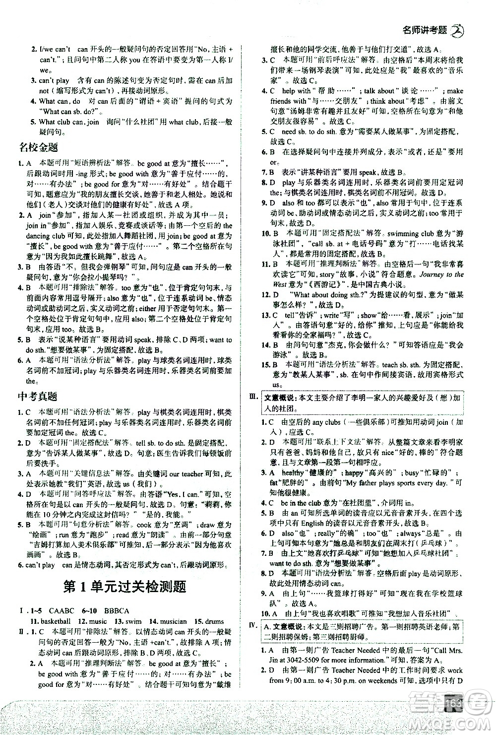 現(xiàn)代教育出版社2021走向中考考場英語七年級(jí)下冊(cè)RJ人教版答案