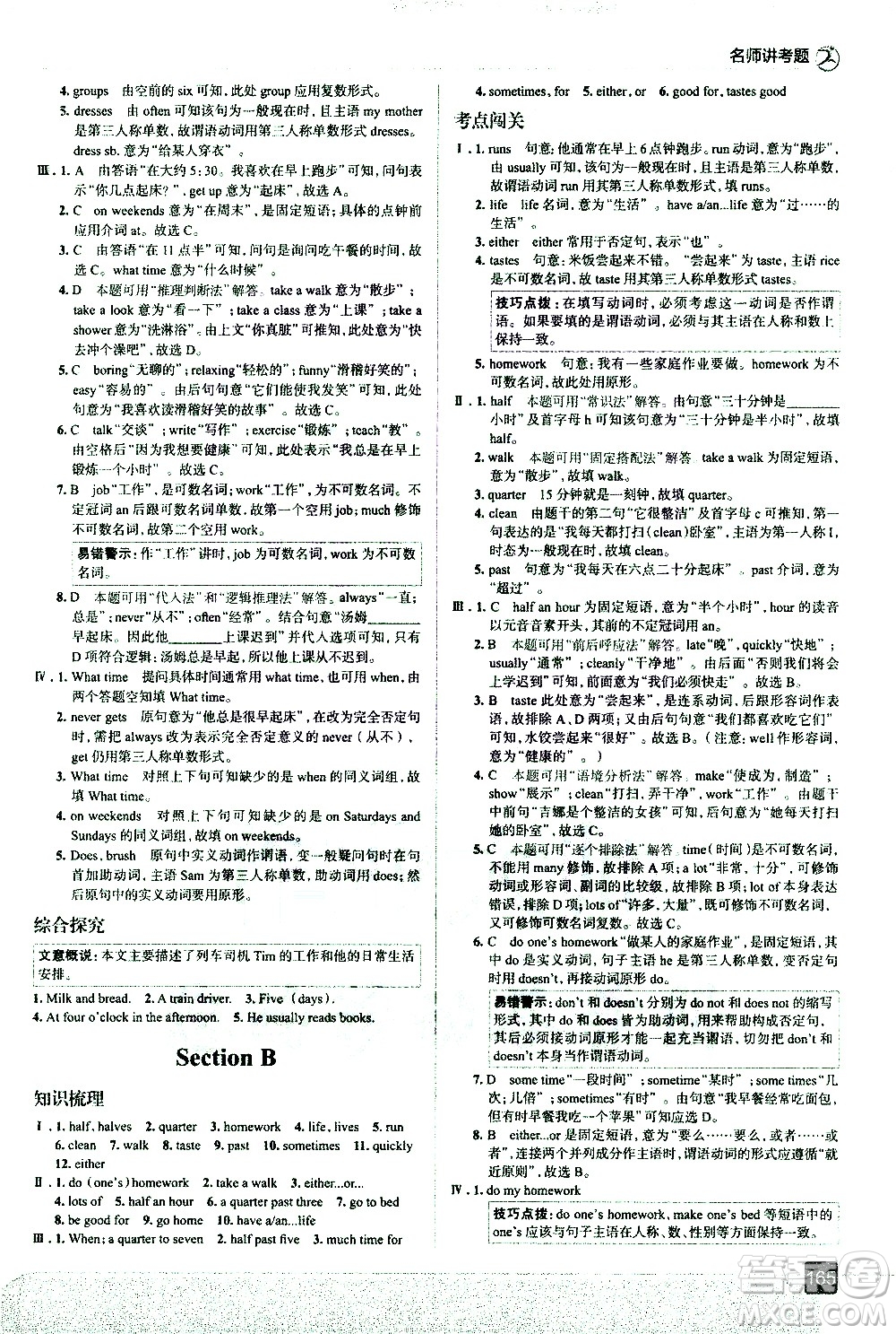 現(xiàn)代教育出版社2021走向中考考場英語七年級(jí)下冊(cè)RJ人教版答案