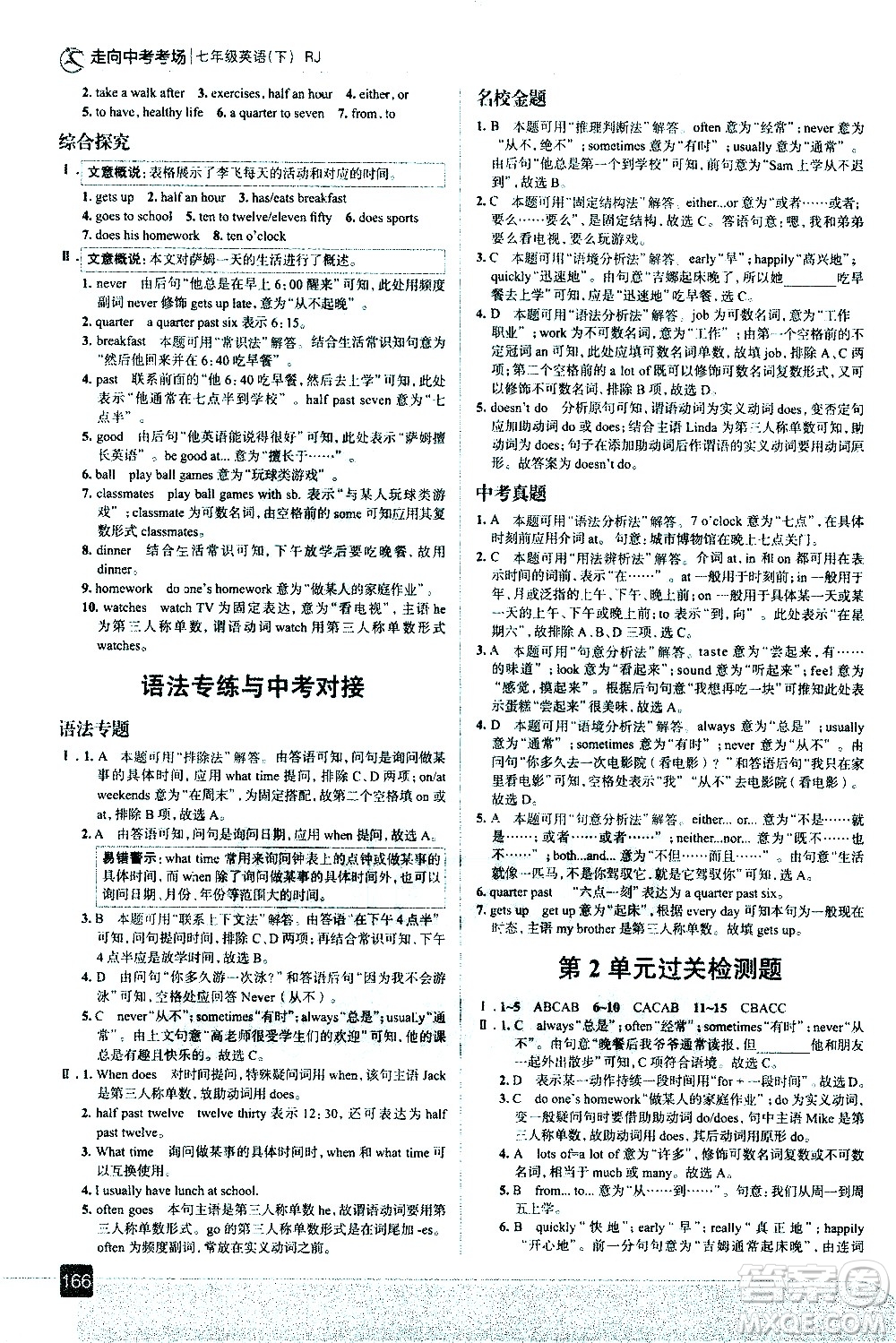 現(xiàn)代教育出版社2021走向中考考場英語七年級(jí)下冊(cè)RJ人教版答案
