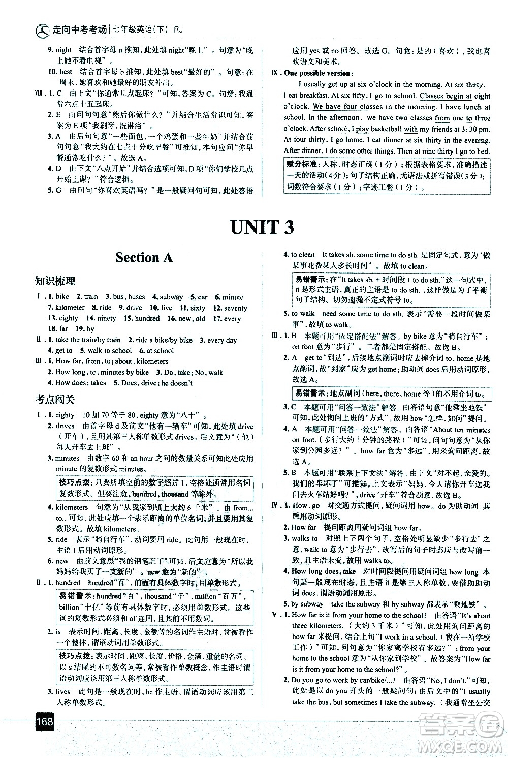 現(xiàn)代教育出版社2021走向中考考場英語七年級(jí)下冊(cè)RJ人教版答案