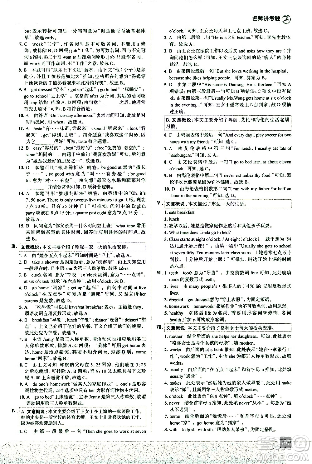 現(xiàn)代教育出版社2021走向中考考場英語七年級(jí)下冊(cè)RJ人教版答案