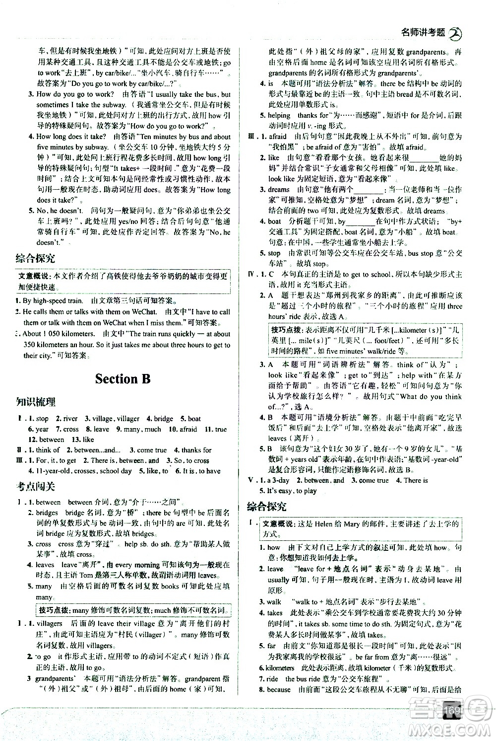 現(xiàn)代教育出版社2021走向中考考場英語七年級(jí)下冊(cè)RJ人教版答案