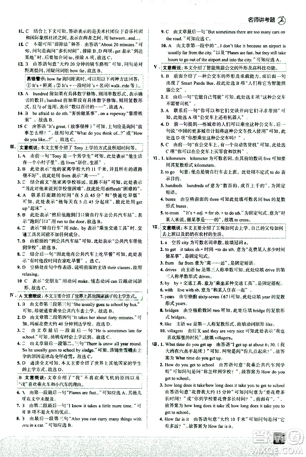 現(xiàn)代教育出版社2021走向中考考場英語七年級(jí)下冊(cè)RJ人教版答案