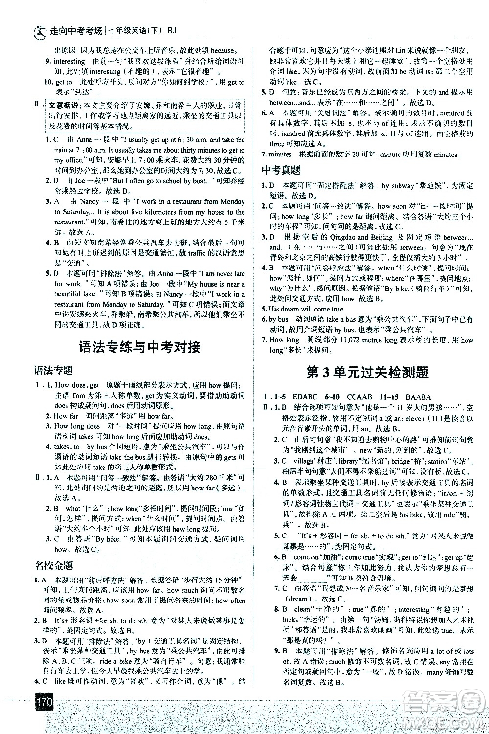 現(xiàn)代教育出版社2021走向中考考場英語七年級(jí)下冊(cè)RJ人教版答案