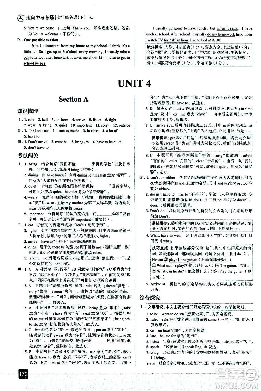 現(xiàn)代教育出版社2021走向中考考場英語七年級(jí)下冊(cè)RJ人教版答案