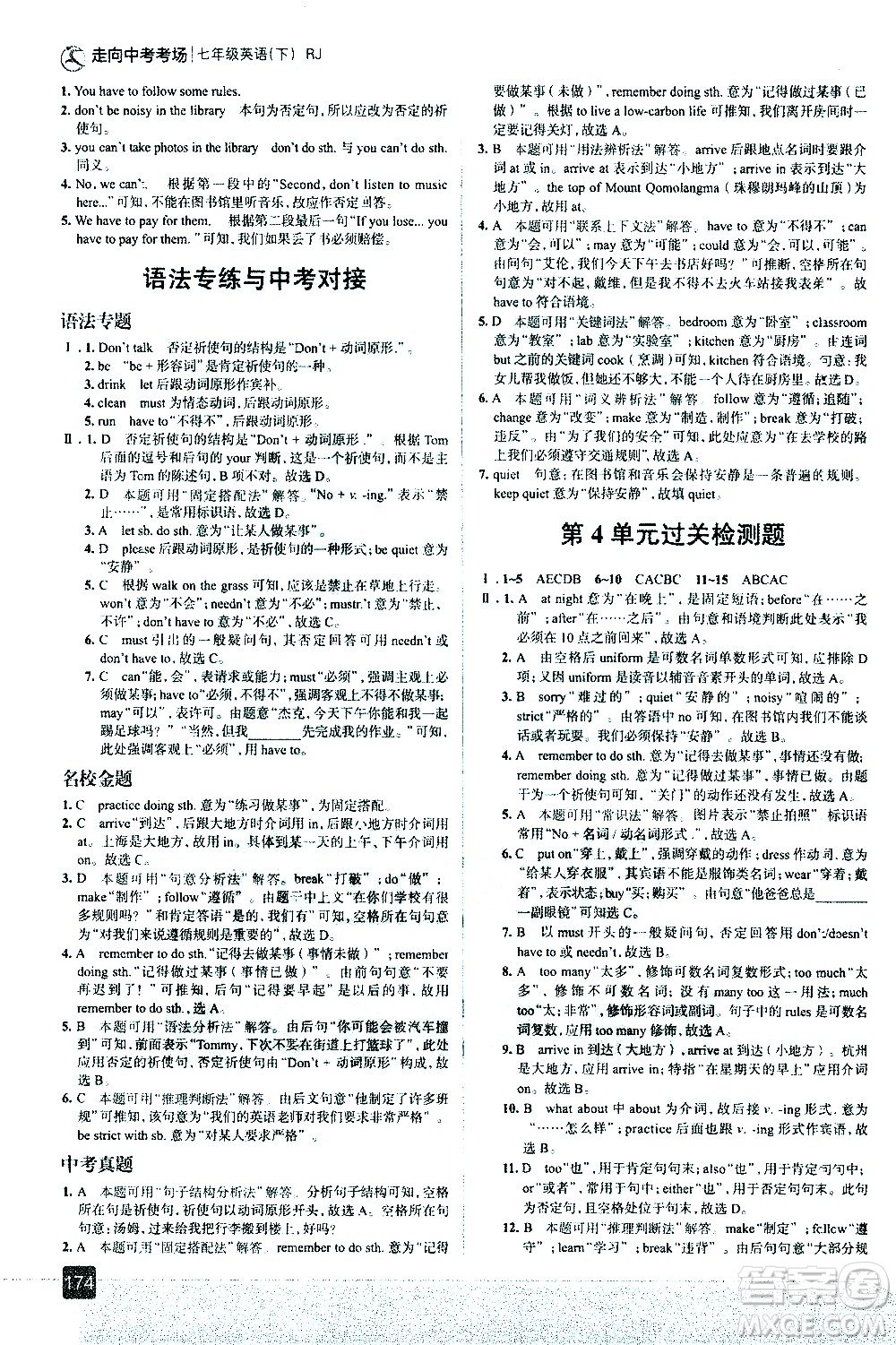 現(xiàn)代教育出版社2021走向中考考場英語七年級(jí)下冊(cè)RJ人教版答案