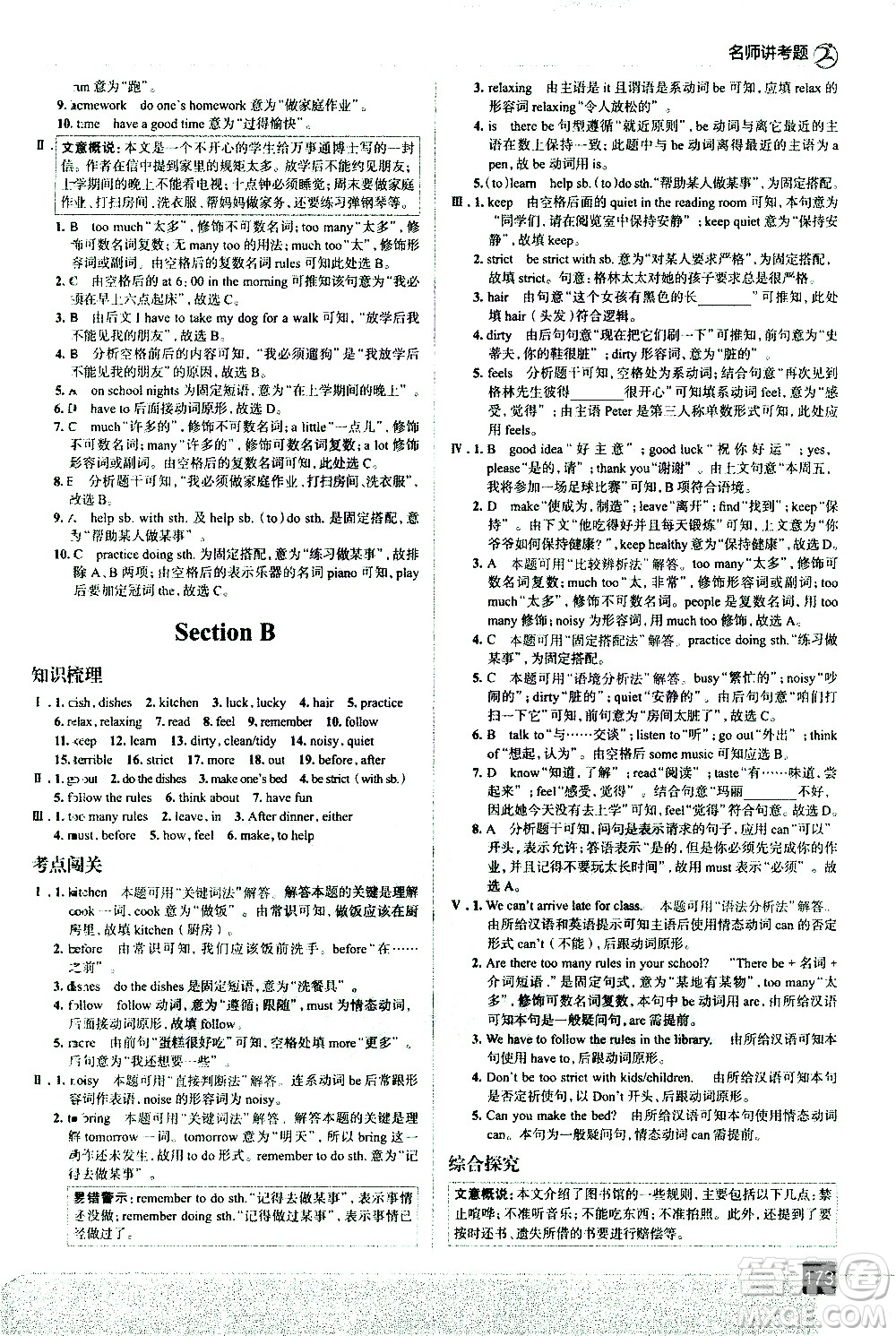 現(xiàn)代教育出版社2021走向中考考場英語七年級(jí)下冊(cè)RJ人教版答案