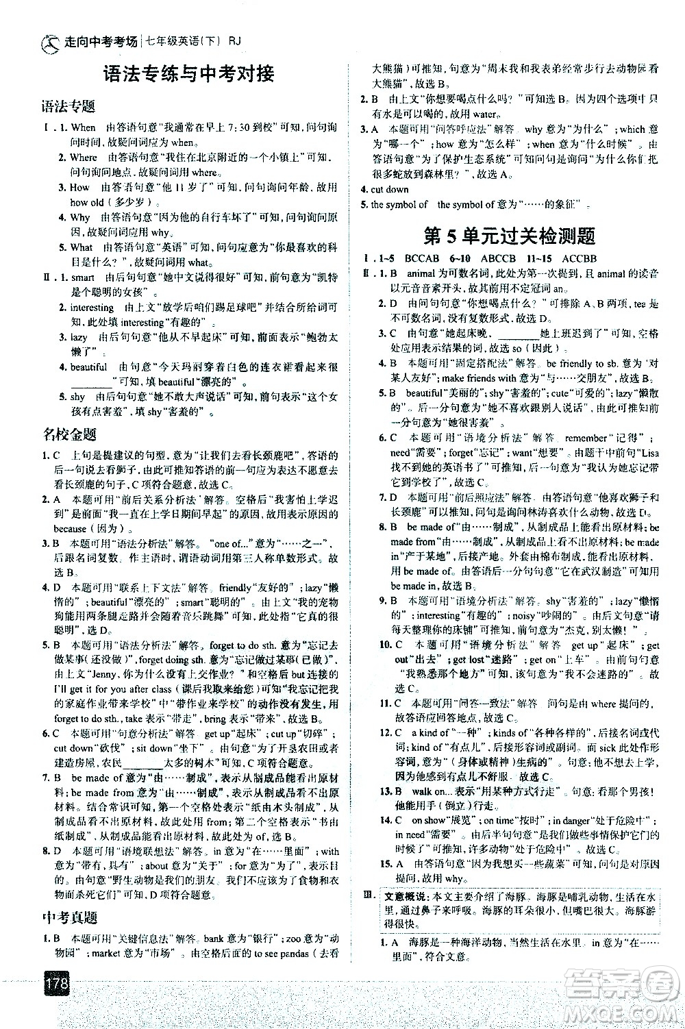 現(xiàn)代教育出版社2021走向中考考場英語七年級(jí)下冊(cè)RJ人教版答案