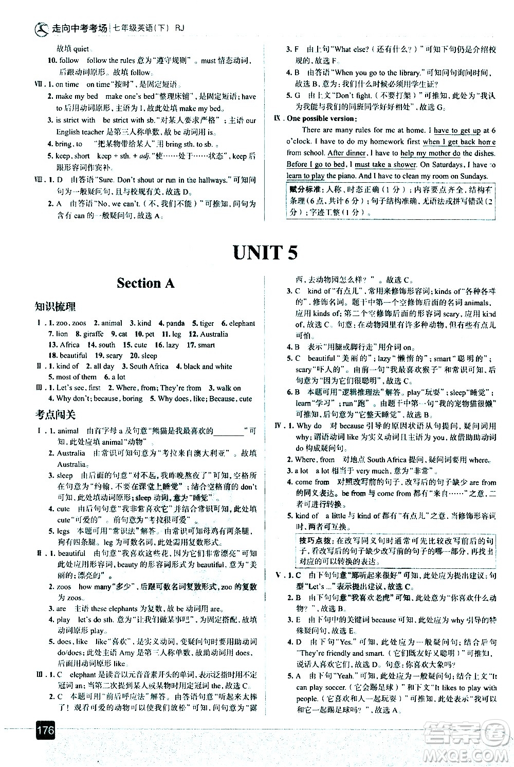 現(xiàn)代教育出版社2021走向中考考場英語七年級(jí)下冊(cè)RJ人教版答案