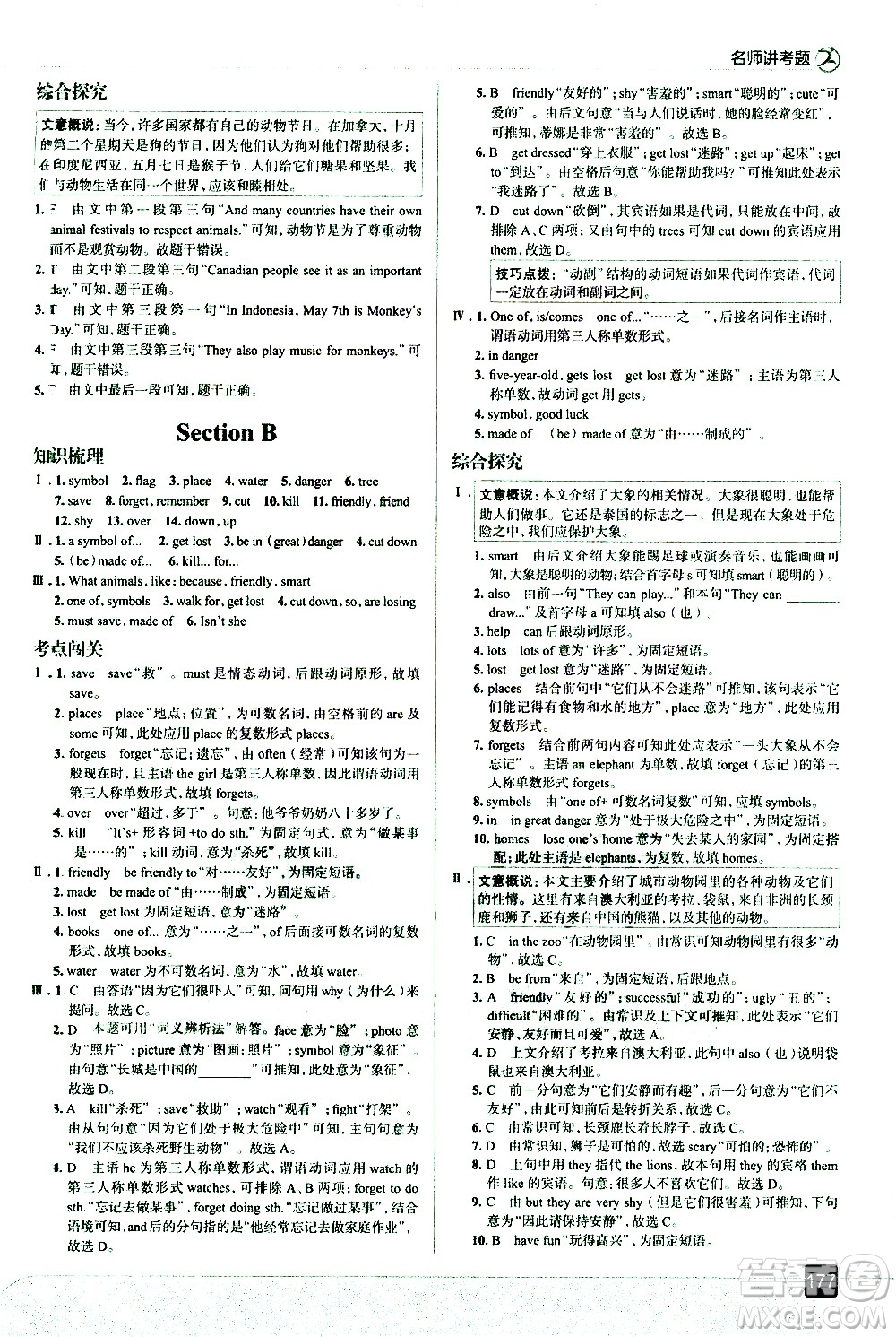 現(xiàn)代教育出版社2021走向中考考場英語七年級(jí)下冊(cè)RJ人教版答案