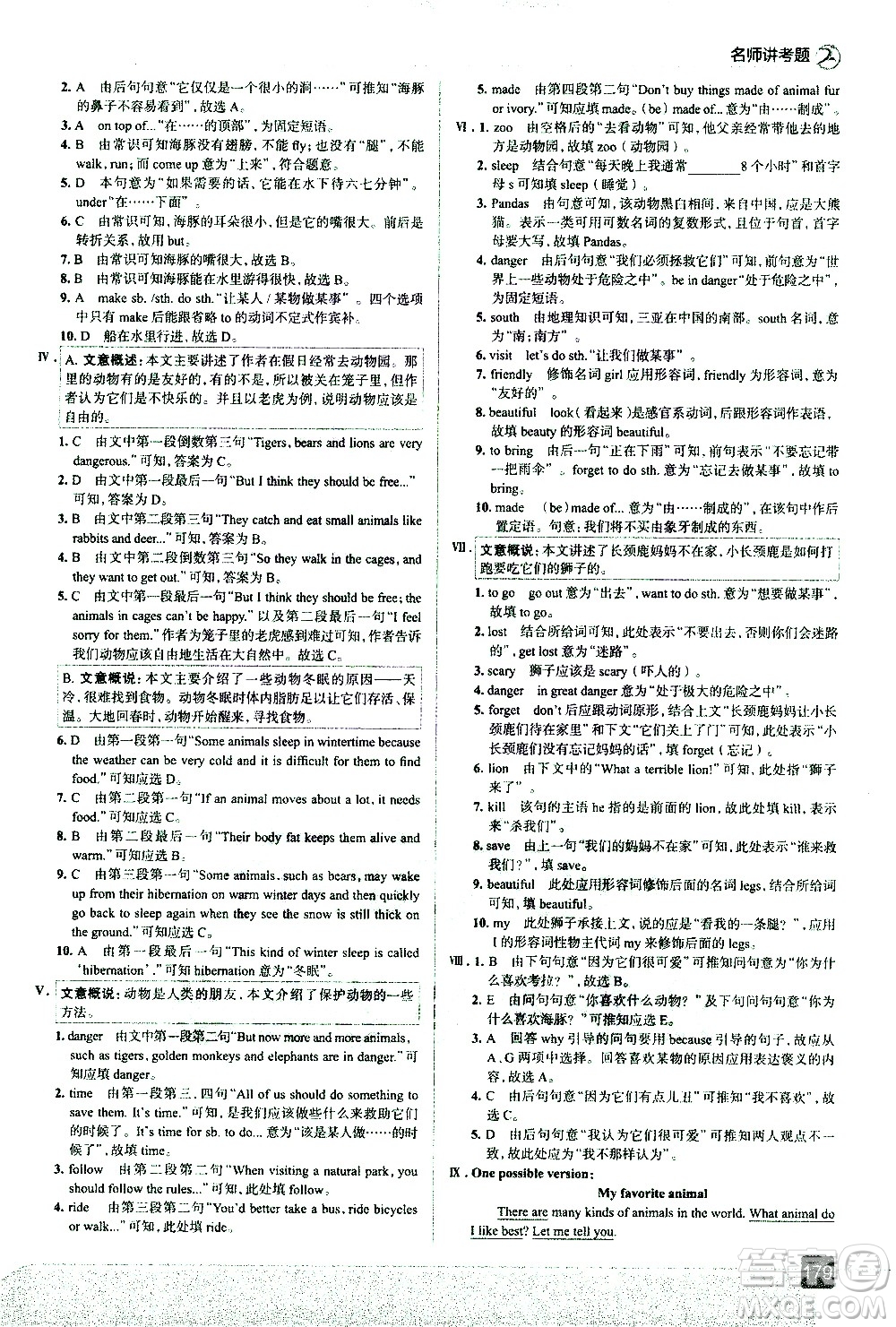 現(xiàn)代教育出版社2021走向中考考場英語七年級(jí)下冊(cè)RJ人教版答案