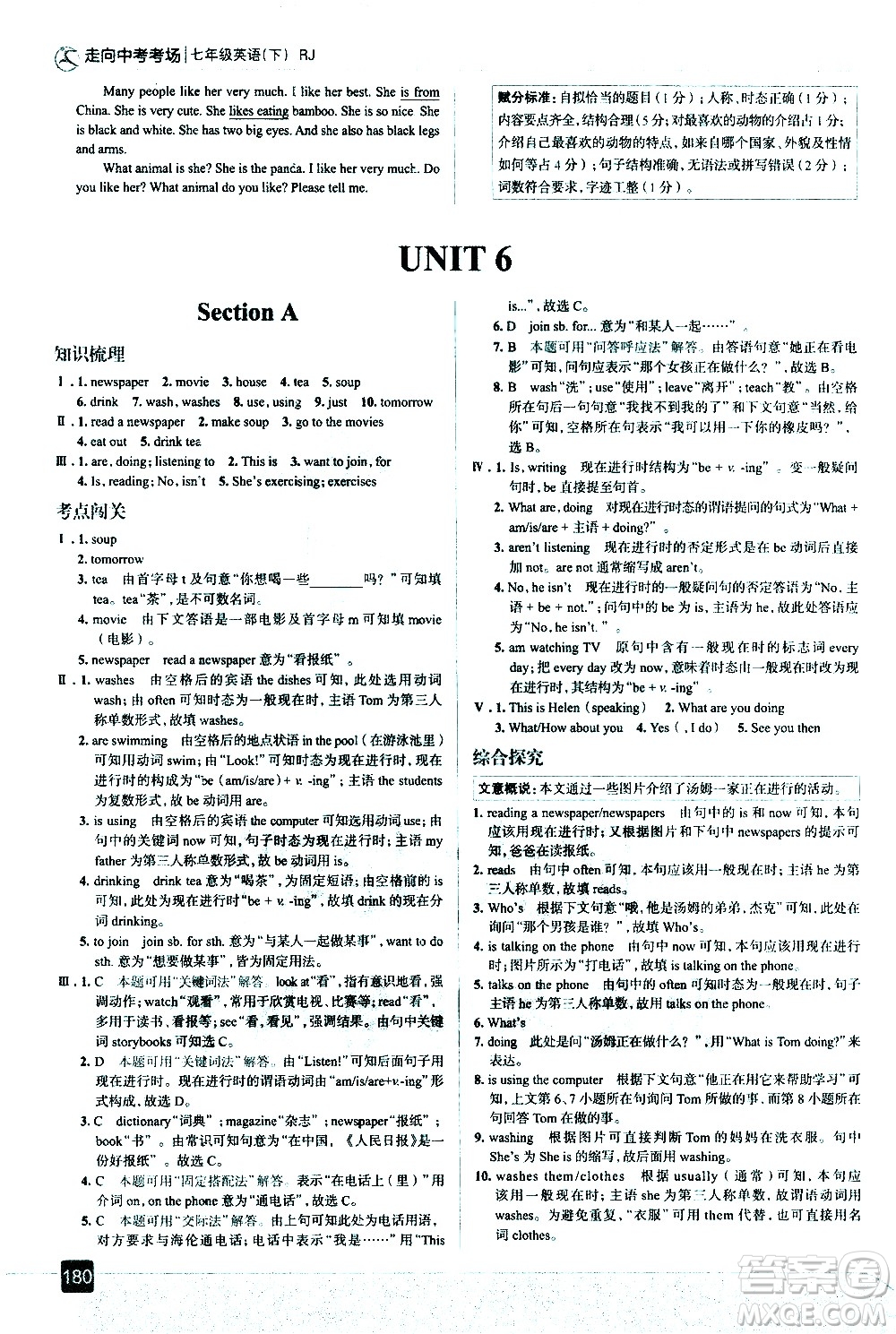 現(xiàn)代教育出版社2021走向中考考場英語七年級(jí)下冊(cè)RJ人教版答案