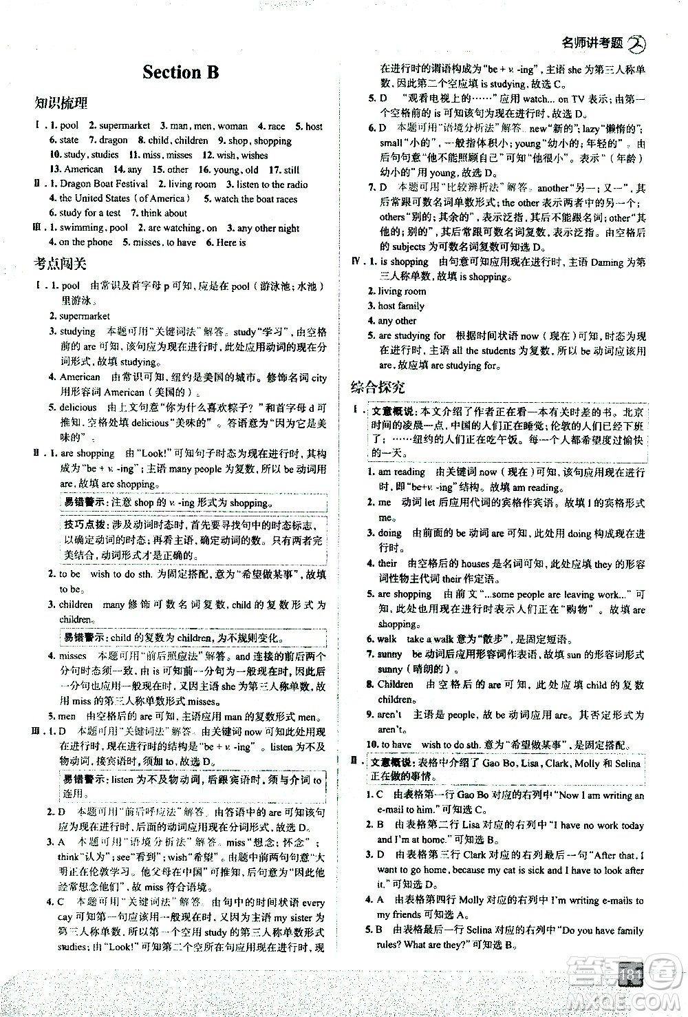 現(xiàn)代教育出版社2021走向中考考場英語七年級(jí)下冊(cè)RJ人教版答案