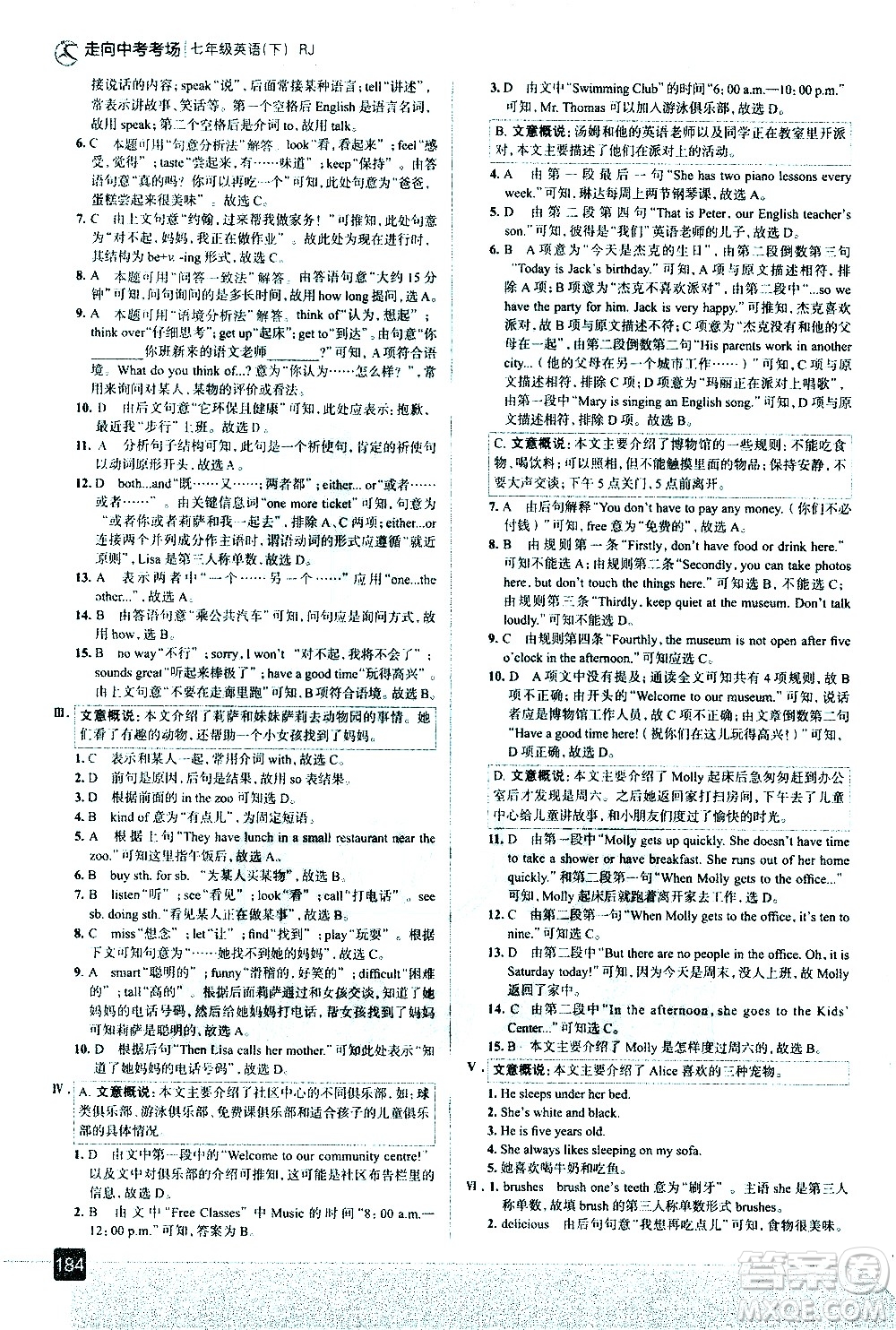 現(xiàn)代教育出版社2021走向中考考場英語七年級(jí)下冊(cè)RJ人教版答案