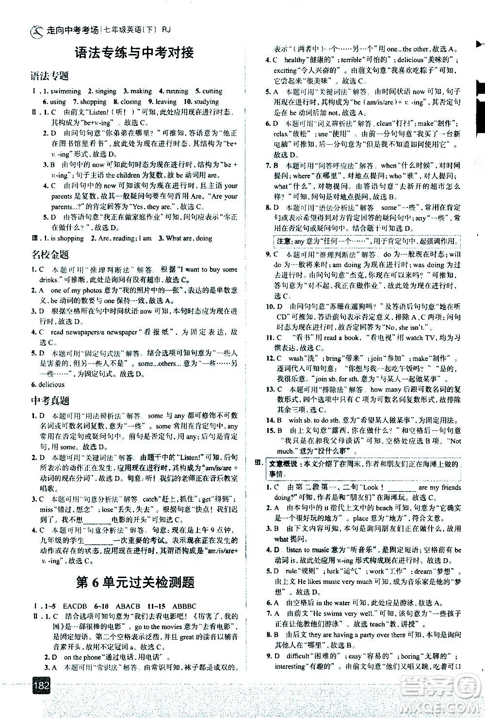 現(xiàn)代教育出版社2021走向中考考場英語七年級(jí)下冊(cè)RJ人教版答案