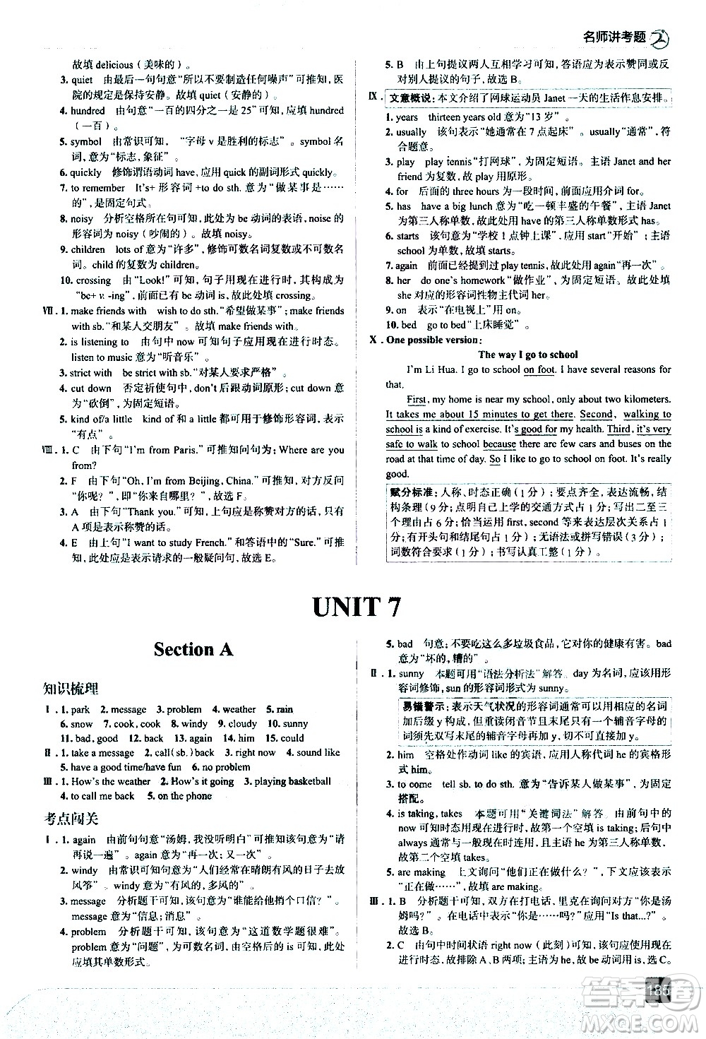 現(xiàn)代教育出版社2021走向中考考場英語七年級(jí)下冊(cè)RJ人教版答案
