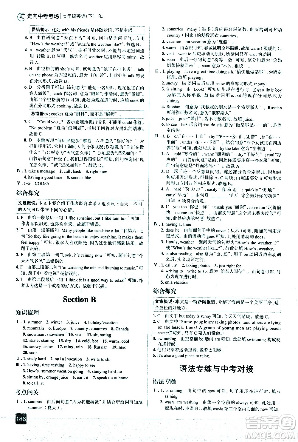 現(xiàn)代教育出版社2021走向中考考場英語七年級(jí)下冊(cè)RJ人教版答案