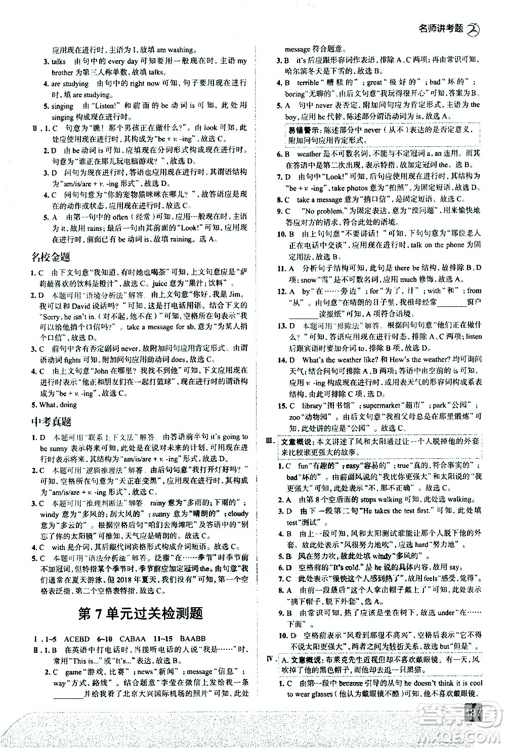 現(xiàn)代教育出版社2021走向中考考場英語七年級(jí)下冊(cè)RJ人教版答案