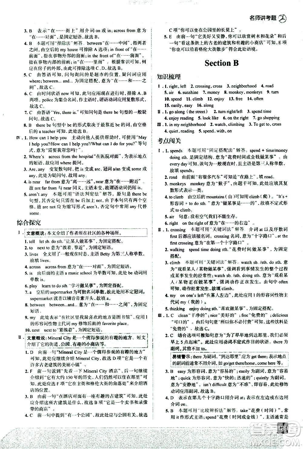 現(xiàn)代教育出版社2021走向中考考場英語七年級(jí)下冊(cè)RJ人教版答案