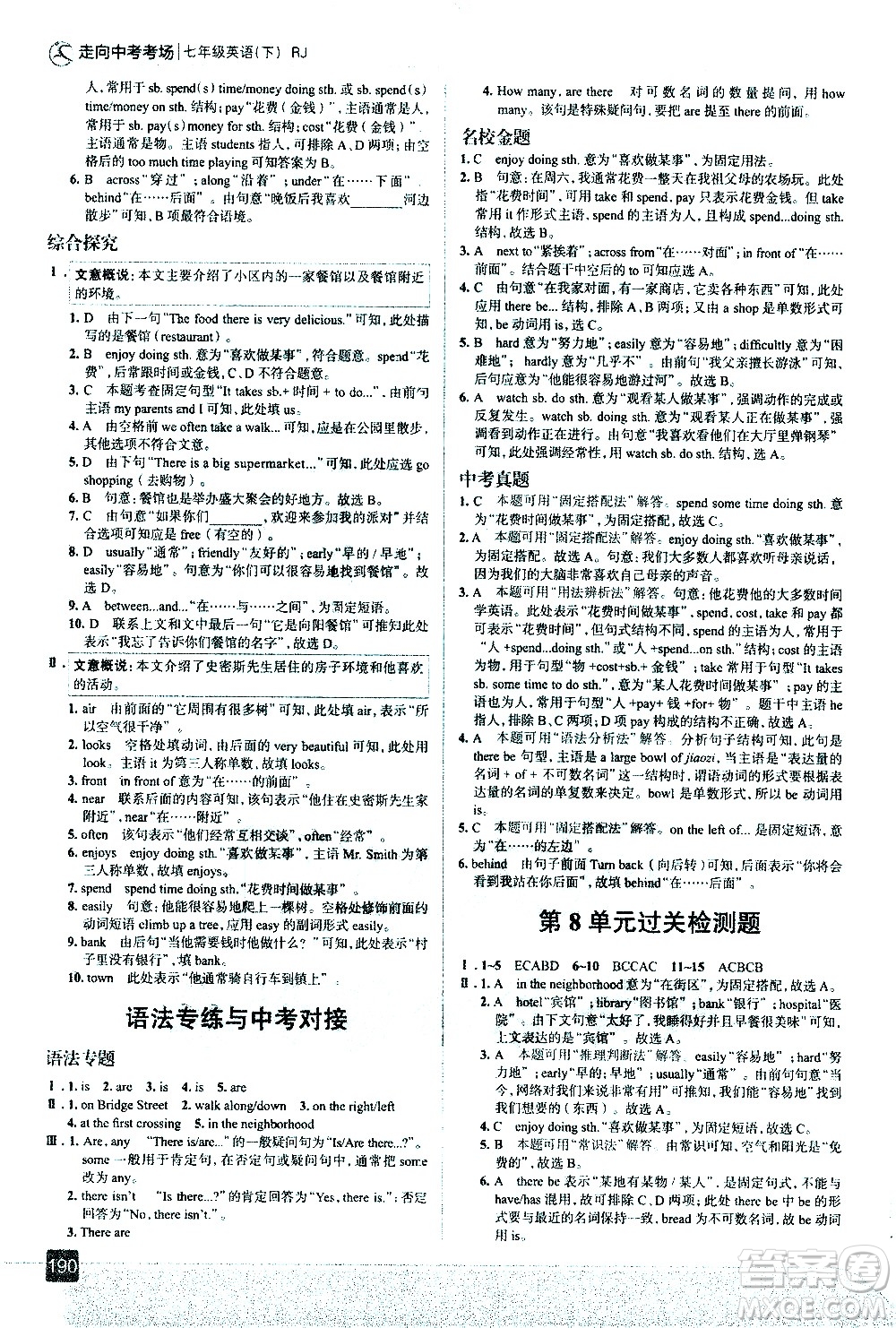 現(xiàn)代教育出版社2021走向中考考場英語七年級(jí)下冊(cè)RJ人教版答案