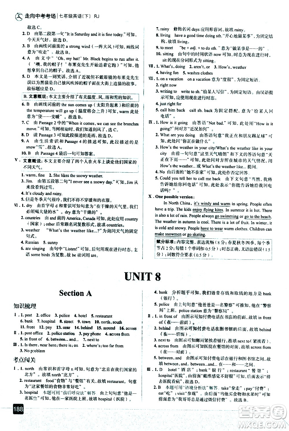 現(xiàn)代教育出版社2021走向中考考場英語七年級(jí)下冊(cè)RJ人教版答案