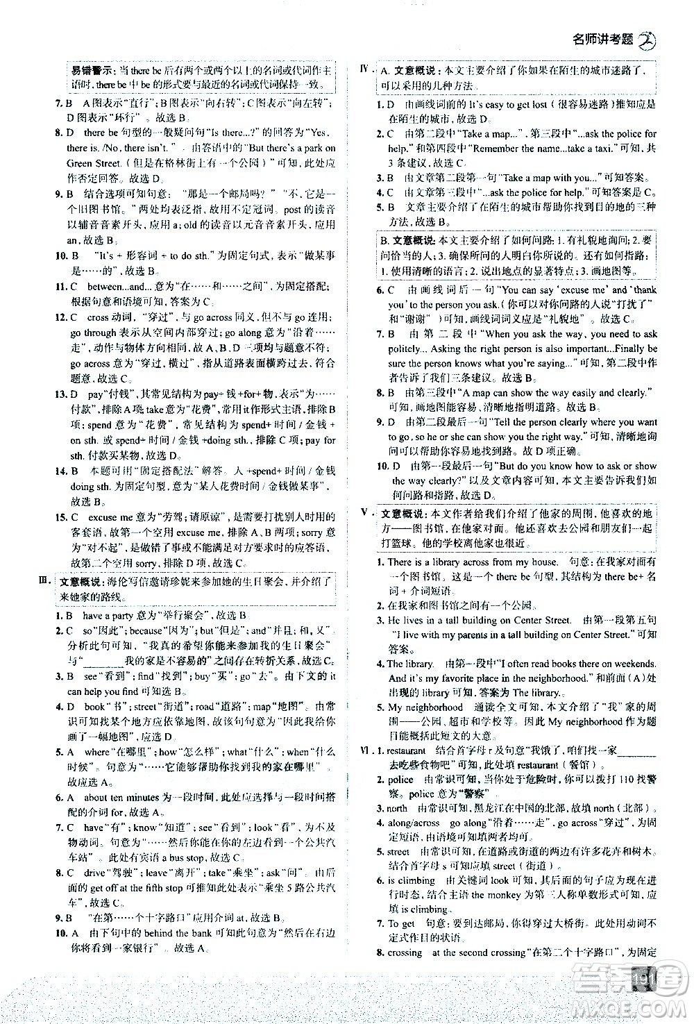 現(xiàn)代教育出版社2021走向中考考場英語七年級(jí)下冊(cè)RJ人教版答案