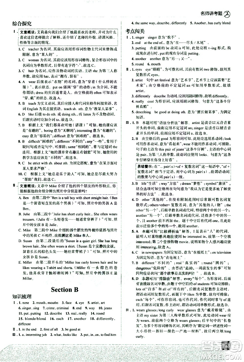 現(xiàn)代教育出版社2021走向中考考場英語七年級(jí)下冊(cè)RJ人教版答案