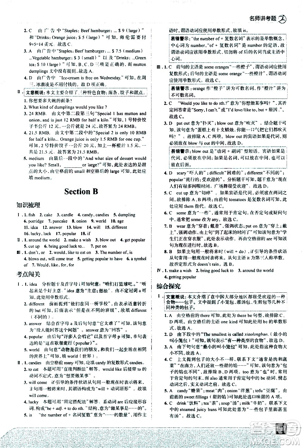 現(xiàn)代教育出版社2021走向中考考場英語七年級(jí)下冊(cè)RJ人教版答案