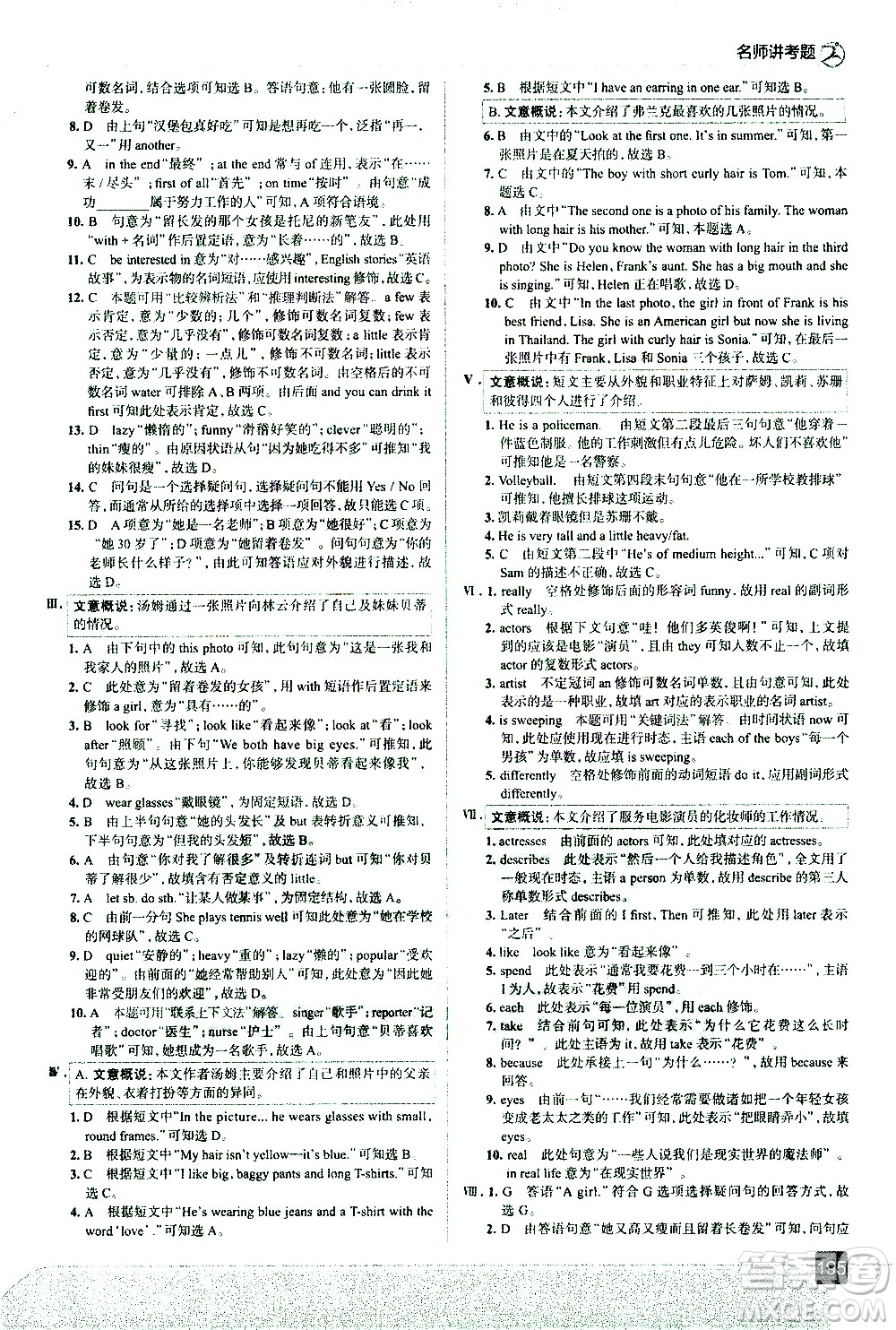 現(xiàn)代教育出版社2021走向中考考場英語七年級(jí)下冊(cè)RJ人教版答案